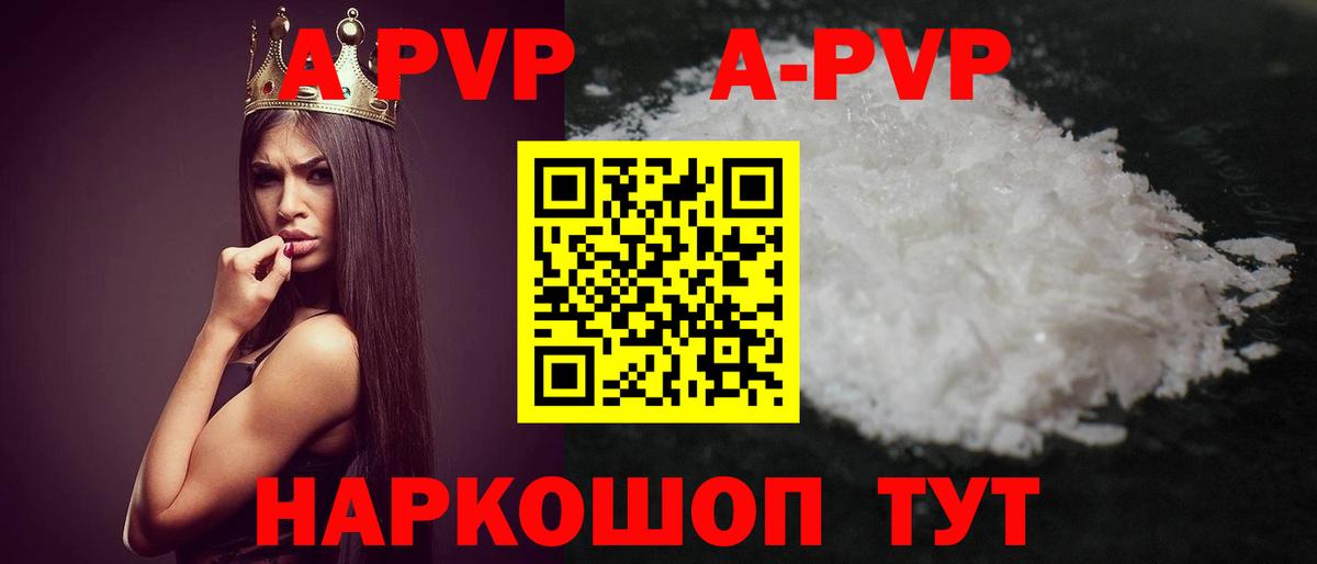 A-PVP крисы CK Нововоронеж