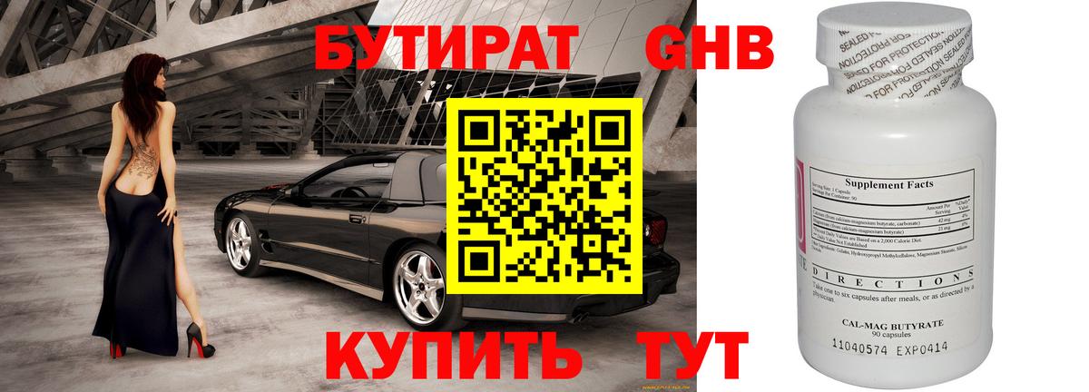 БУТИРАТ  Бутират вода  Вход с VPN  Нововоронеж 