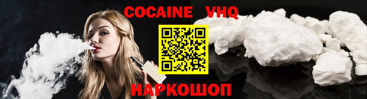 COCAIN VHQ Нововоронеж