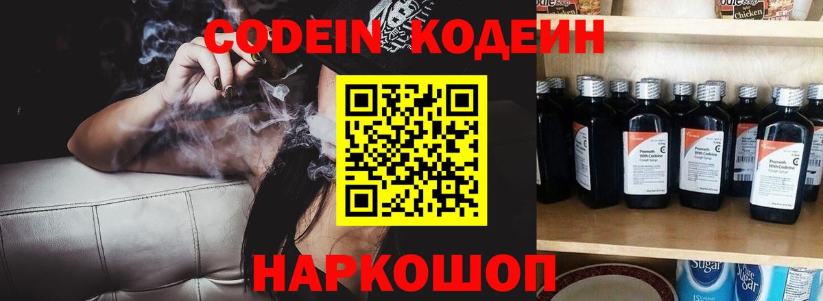Кодеиновый сироп Lean напиток Lean (лин)  Вход с VPN  Нововоронеж 