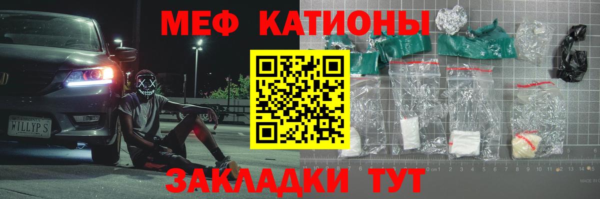 МЯУ-МЯУ  Вход с VPN  МЯУ-МЯУ кристаллы  Нововоронеж  МЕФ VHQ 